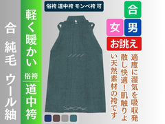 俗袴/道中袴 合 ウール紬の紹介バナー画像。緑（錆納戸）の袴を中心に、紺・茶・鼠など全色の生地スワッチと合・純毛・男女兼用を示す説明文が入った販促用カット