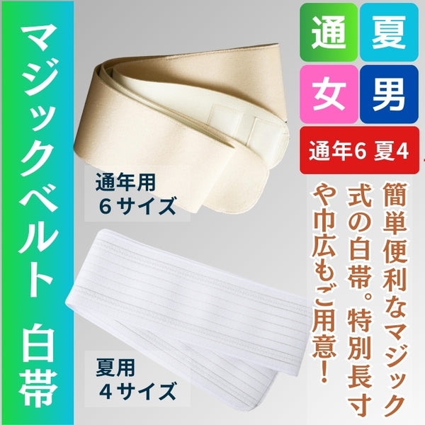 全共闘白書（帯付き） 白帯 通年/夏 マジックベルト – 直七法衣店｜法衣袈裟のお悩みはナオシチへ