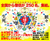 万博寺オリジナル腕輪念珠