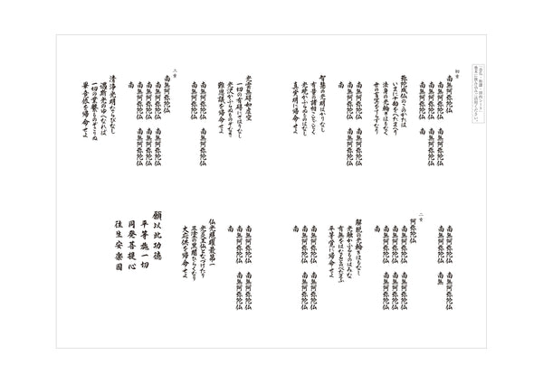 書いて作る勤行聖典～正信偈～｜本願寺出版社