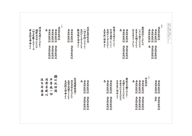 書いて作る勤行聖典～正信偈～｜本願寺出版社