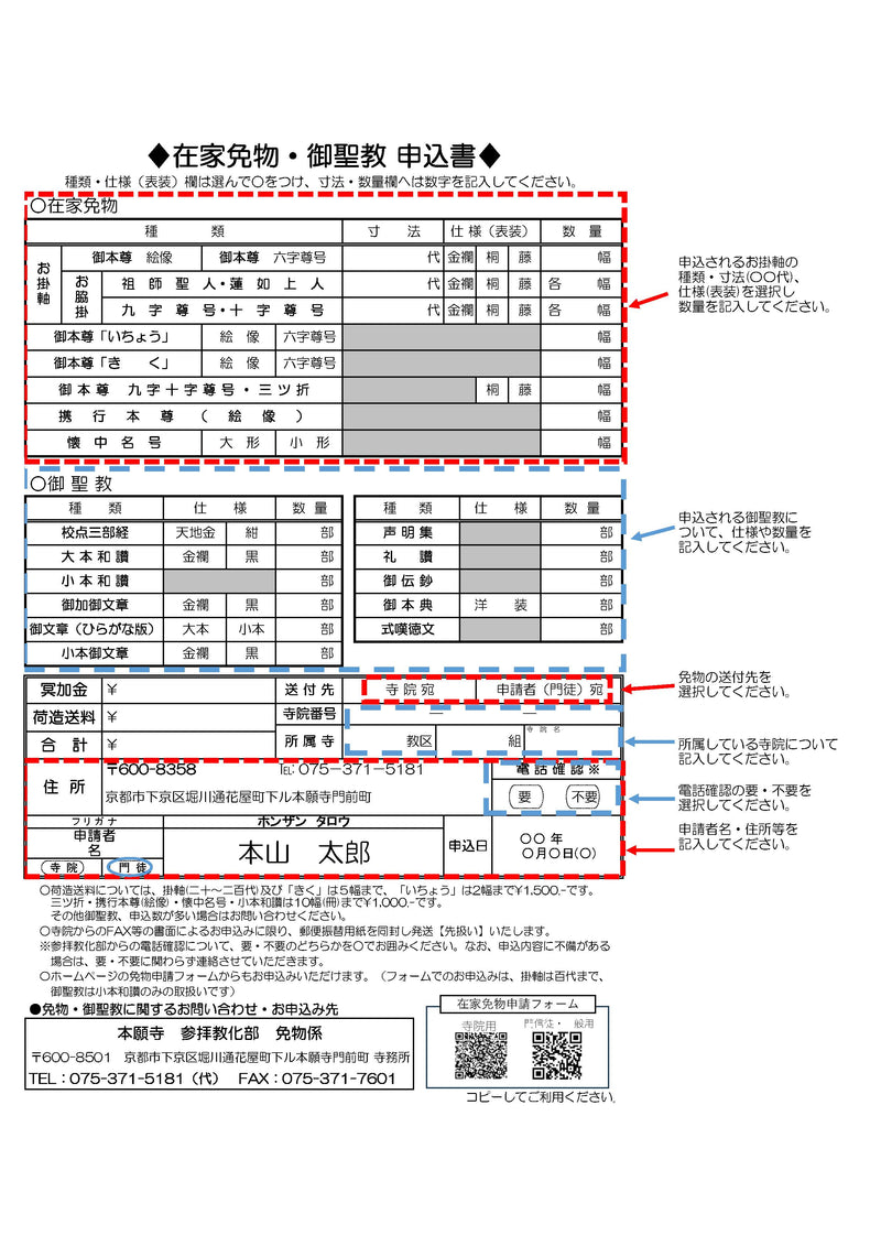 正信偈/小本和讃｜本願寺参拝教化部