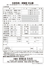 正信偈/小本和讃｜本願寺参拝教化部