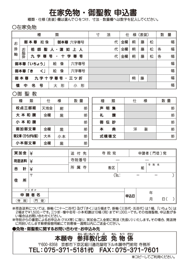 正信偈/小本和讃｜本願寺参拝教化部